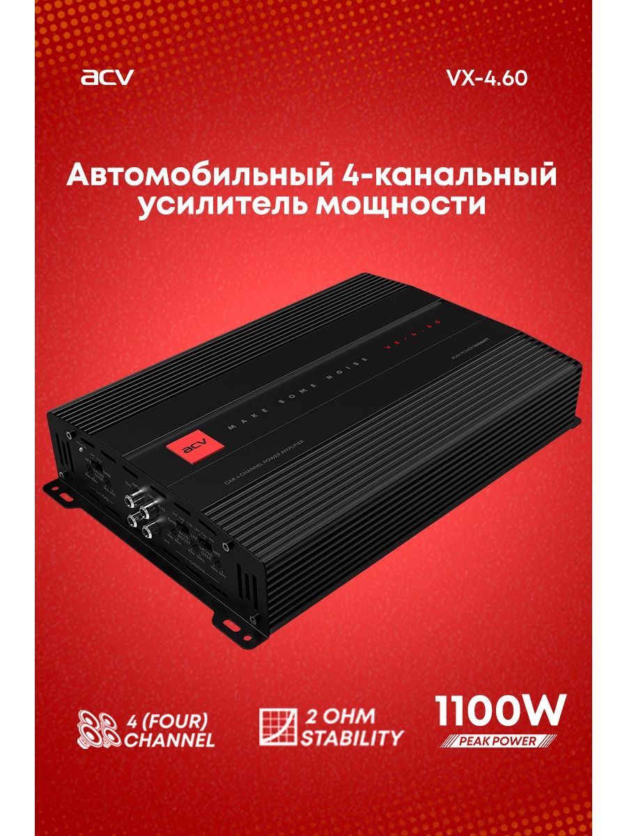 Acv 4.100 отзывы. ACV VX-4.100. Усилитель ACV 1500w. Усилитель ACV 4.100. ACV 1100w усилитель.