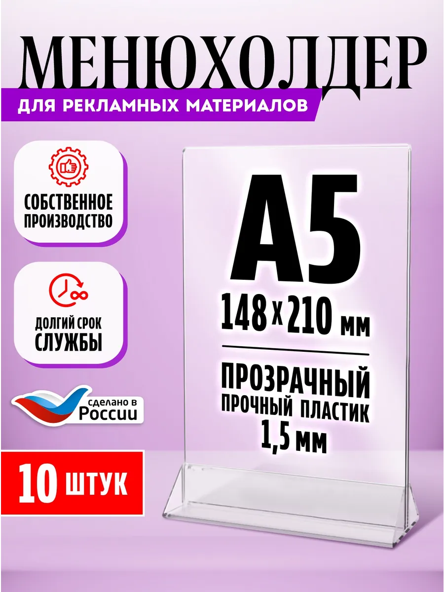 Менюхолдер Тейбл тент А5 10 шт