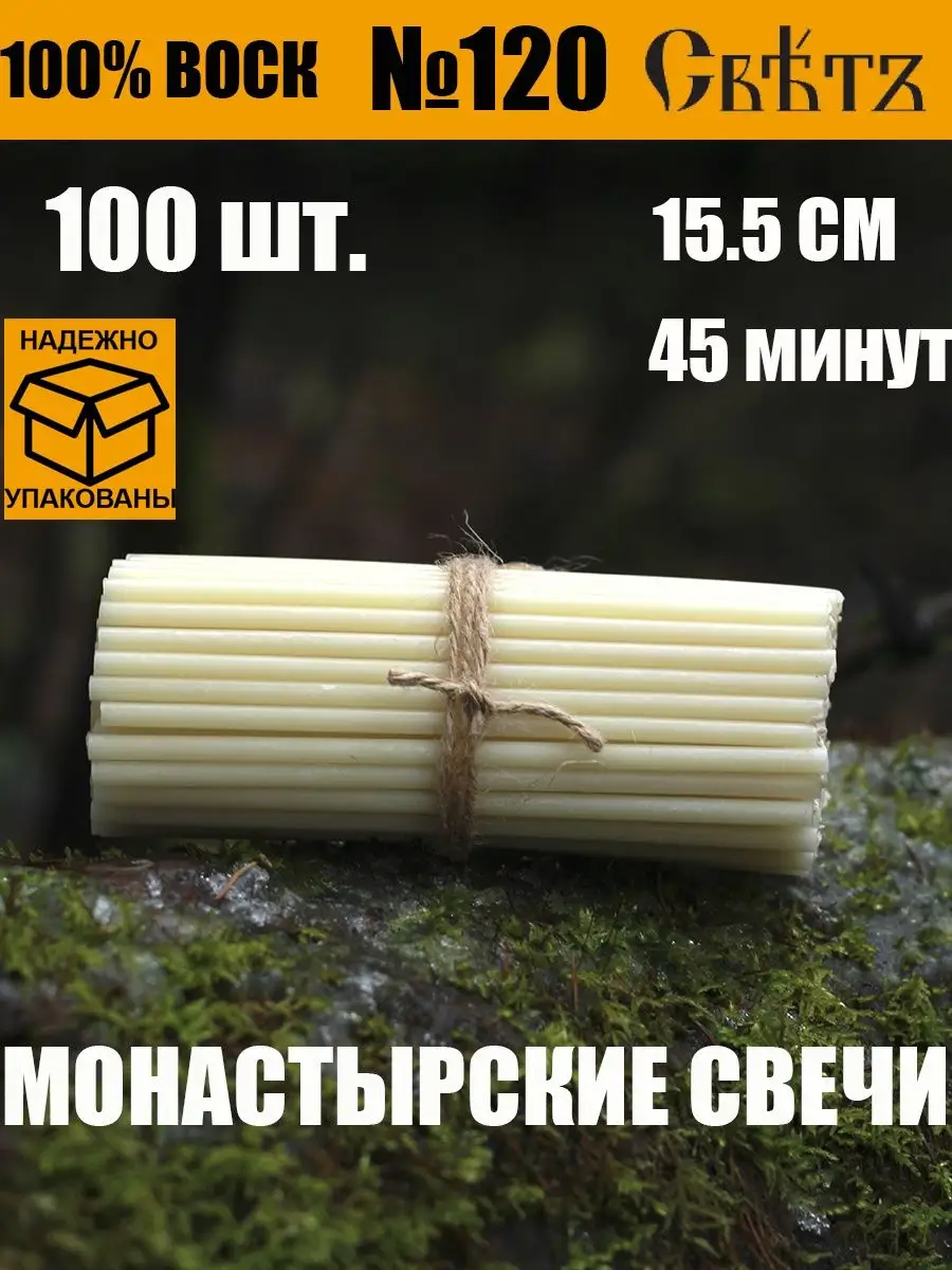 Свечи белые восковые №120, 100шт. для скруток