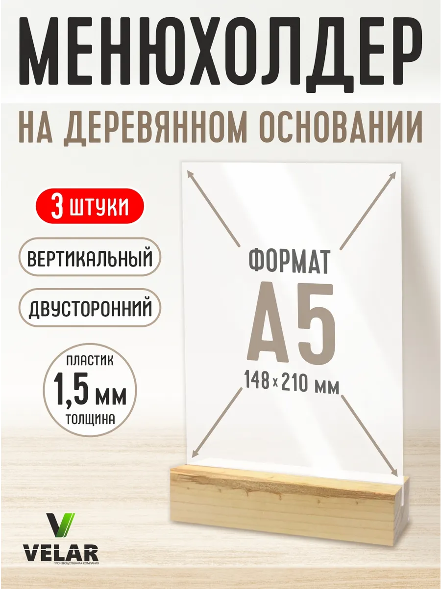 Менюхолдер Тейбл тент Подставка А5 3 шт