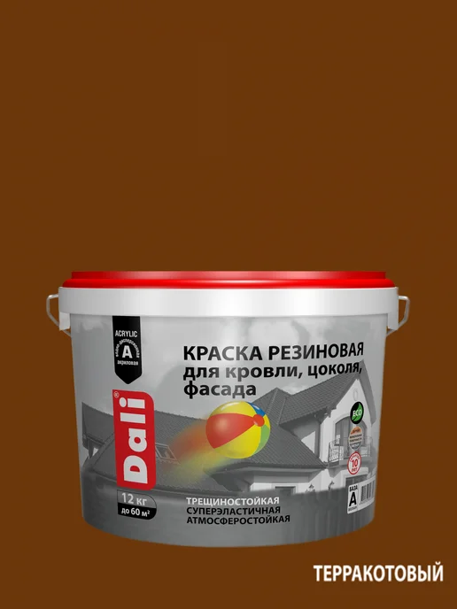 DALI Резиновая краска 12кг терракотовый, 12 кг, фото 2