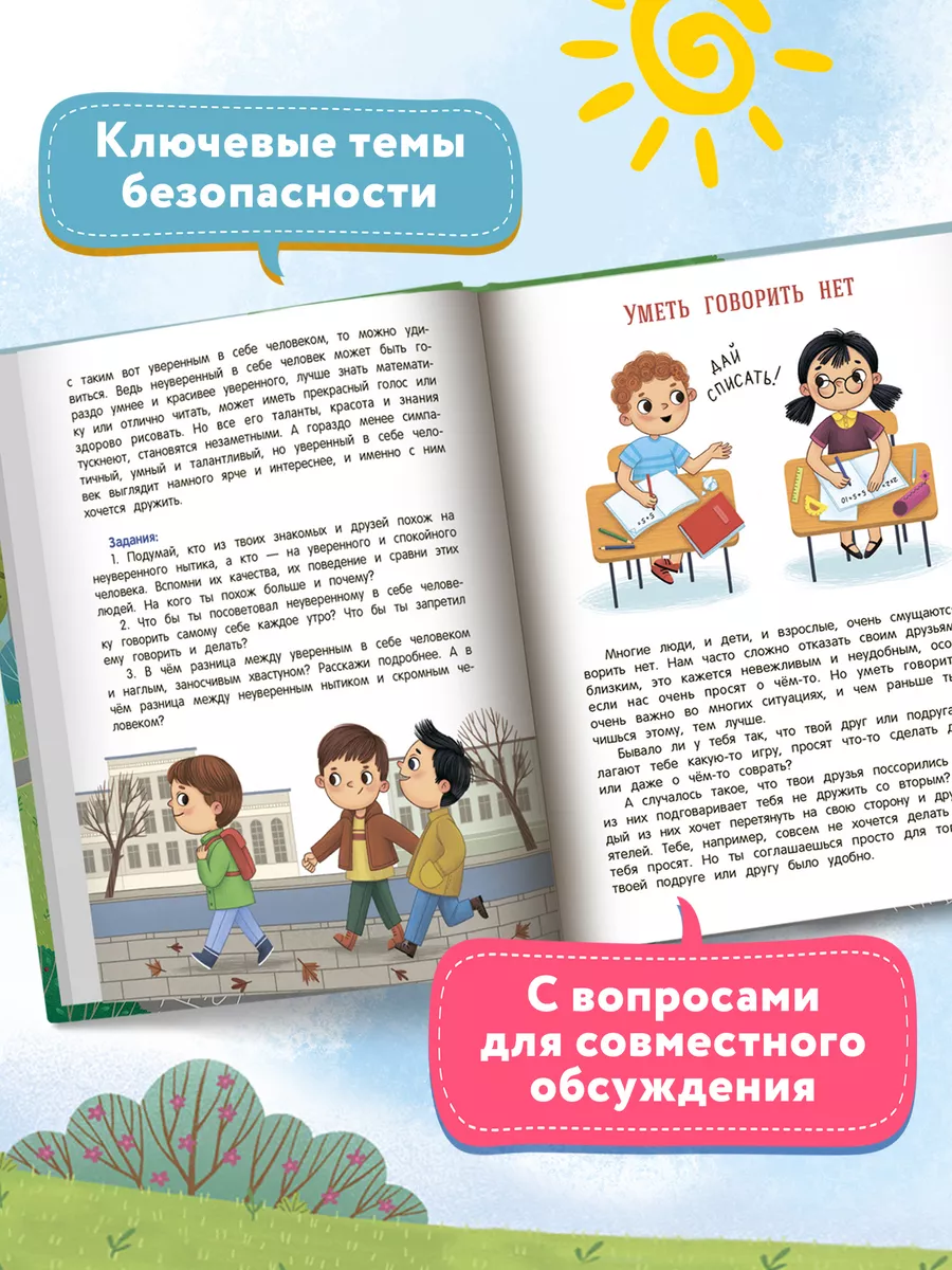 Стоп Угроза : Безопасное общение Феникс-Премьер 50292133 купить за 465 ₽ в  интернет-магазине Wildberries