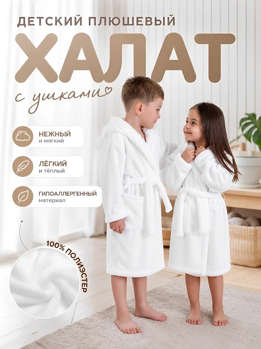 Kara studio Теплый плюшевый халат с ушками, вариант