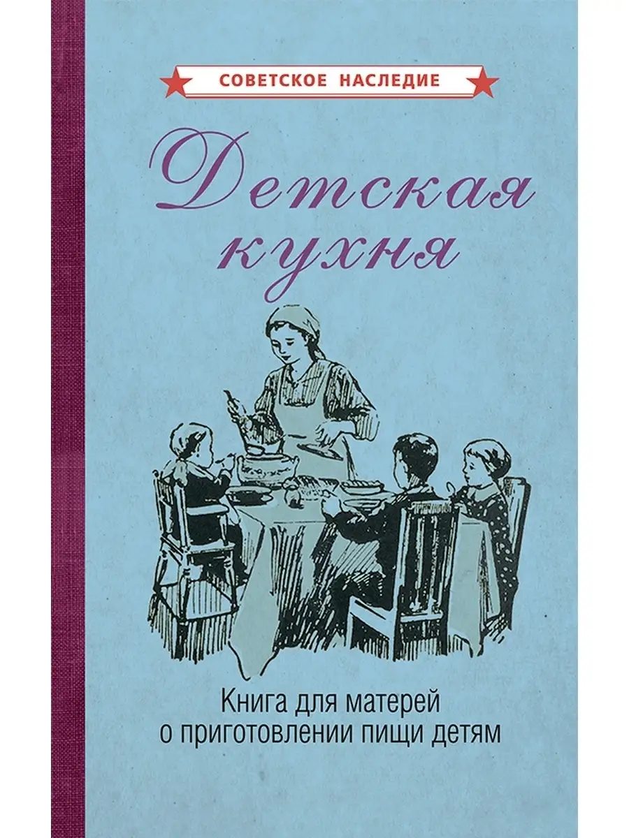 Детская кухня. Приготовление пищи детям Советские учебники 50296215 купить  за 428 ₽ в интернет-магазине Wildberries