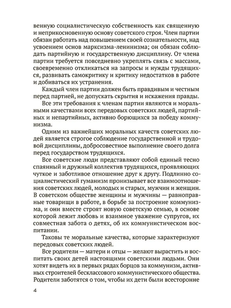 Воспитание культурного поведения детей Советские учебники 50296893 купить  за 403 ₽ в интернет-магазине Wildberries