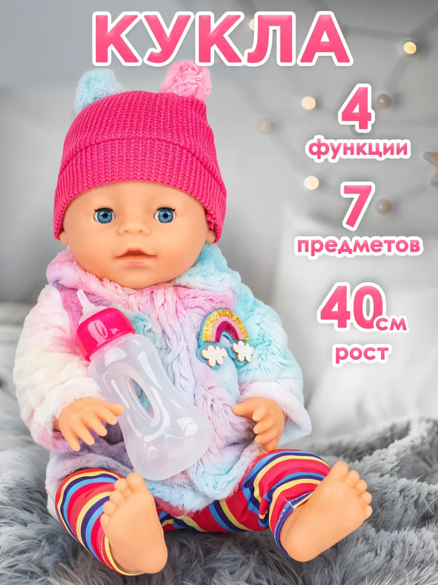 Кукла для девочки с аксессуарами