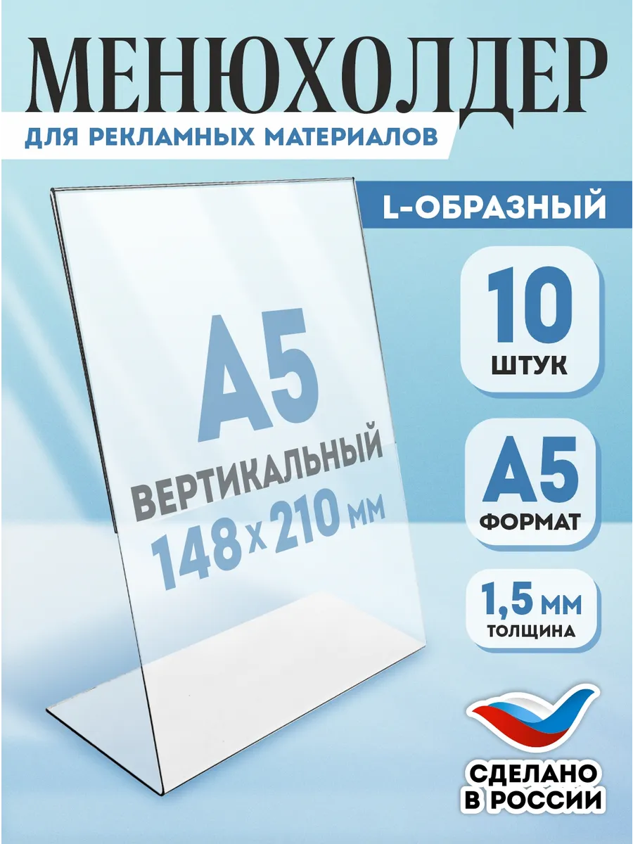 Менюхолдер Тейбл тент А5 10 шт
