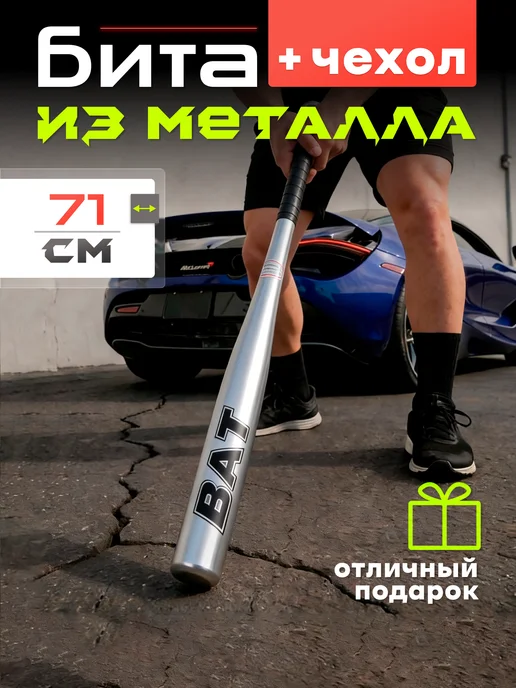 Mr. FOX Бита бейсбольная металлическая 71 см с чехлом, вариант