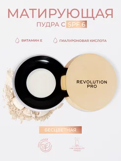 Пудра фиксирующая рассыпчатая Hydra-Matte Setting Powder REVOLUTION PRO 50299641 купить за 1 682 ₽ в интернет-магазине Wildberries