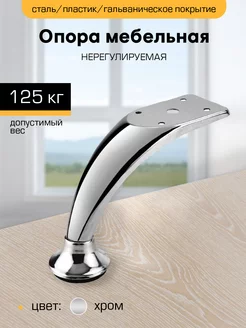 Ножка для мебели, для дивана, для кресл SANBERG 50299918 купить за 190 ₽ в интернет-магазине Wildberries