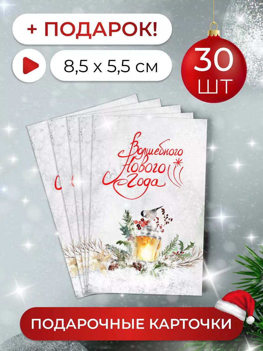 Карточки новогодние мини открытки 30 шт sinitsa_graphic 50300947 купить в  интернет-магазине Wildberries