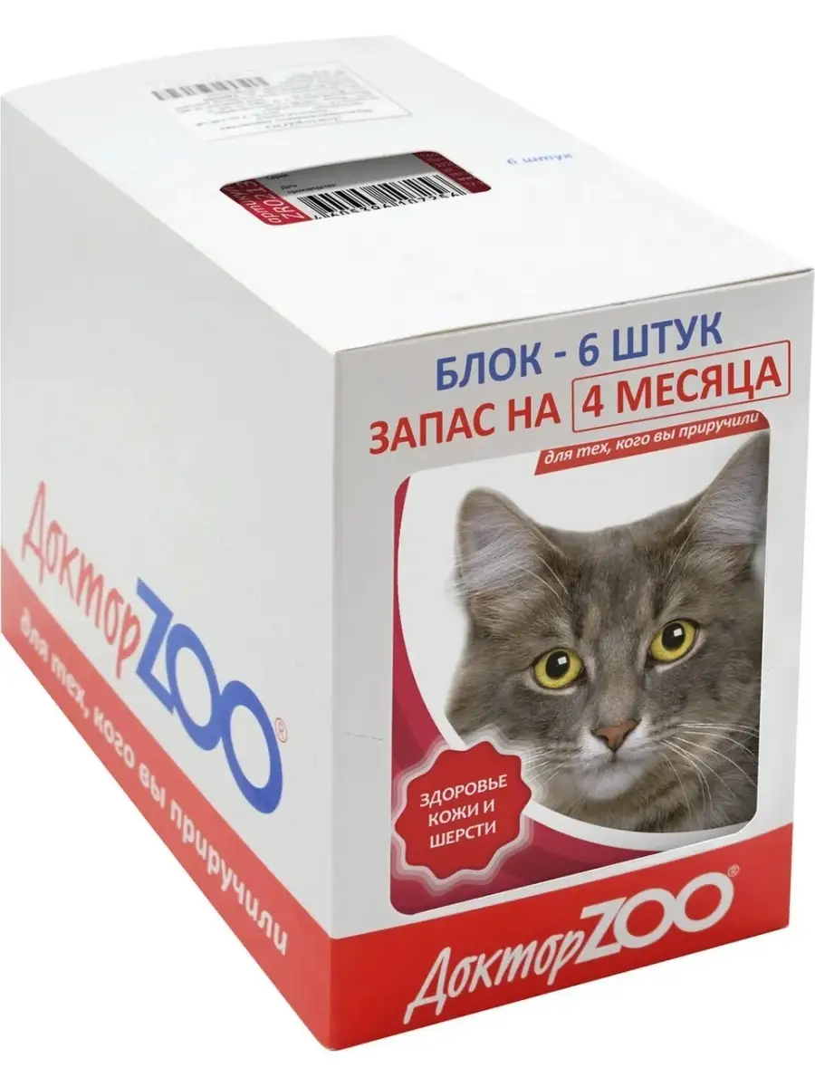 ДокторZOO Витамины для кошек