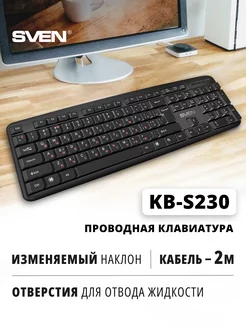 Клавиатура KB-S230 чёрная (104кл, каб. 2м) Sven 50303216 купить за 439 ₽ в интернет-магазине Wildberries