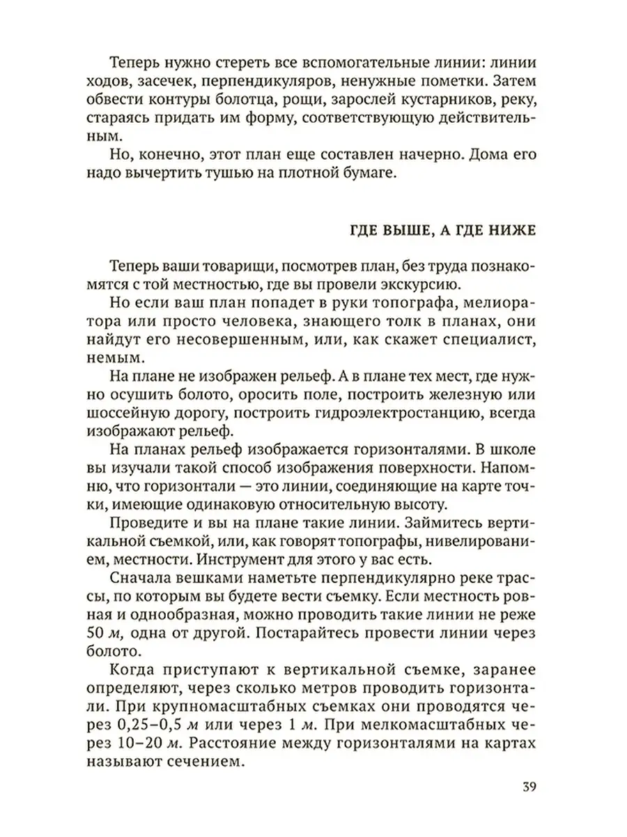 Путешествия около твоего дома [1967] Советские учебники 50303903 купить за  478 ₽ в интернет-магазине Wildberries