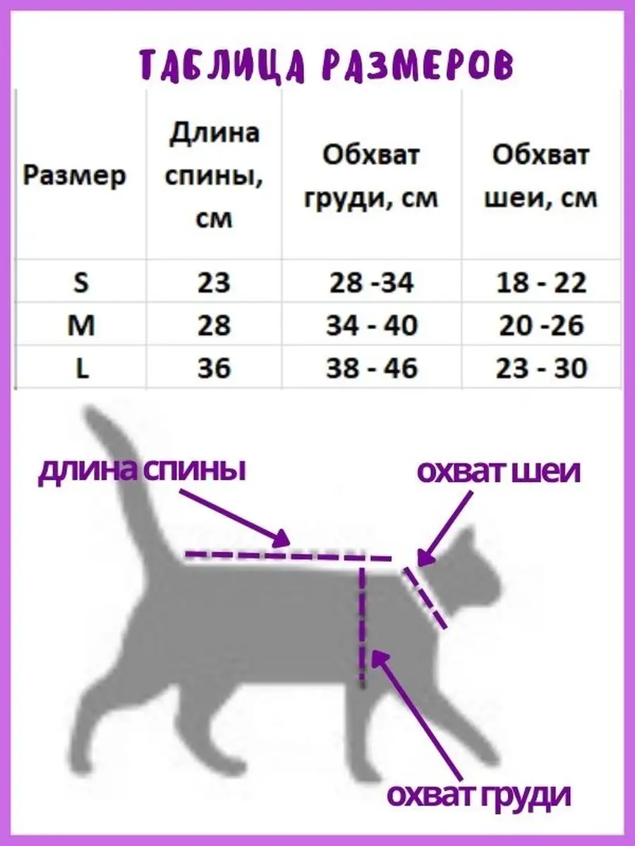 Попона послеоперационная для кошек и маленьких собак с липучкой на спине и  регулятором на горловине Собаки & Кошки 50305434 купить за 621 ₽ в  интернет-магазине Wildberries