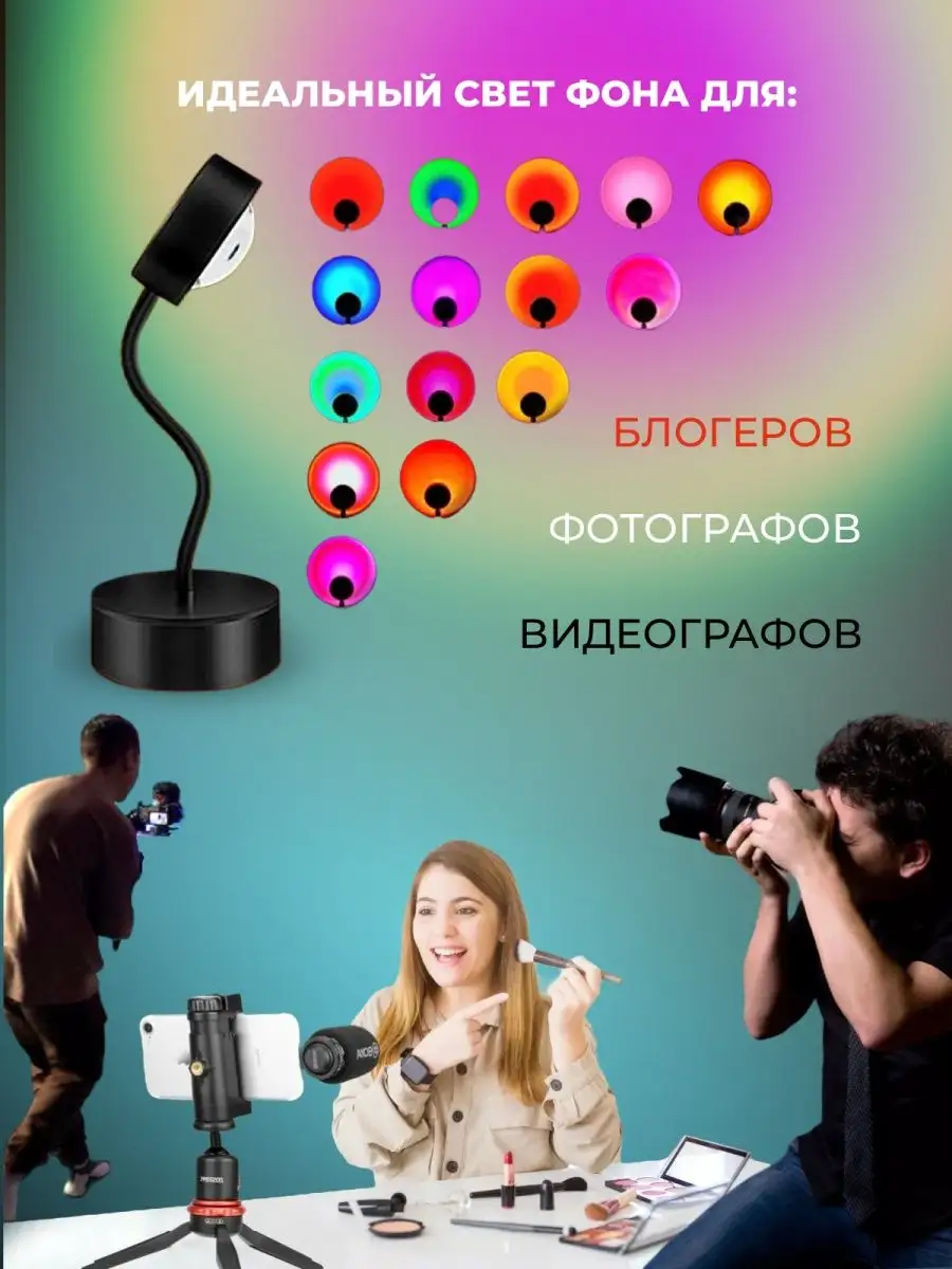 Лампа закат с пультом 16 цветов и приложением закатная LampForHome 50305583  купить за 740 ₽ в интернет-магазине Wildberries