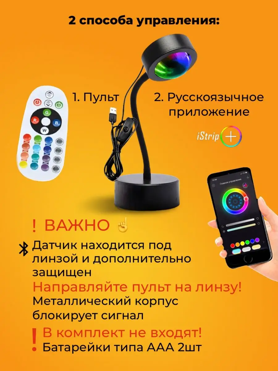 Лампа закат с пультом 16 цветов и приложением закатная LampForHome 50305583  купить за 740 ? в интернет-магазине Wildberries