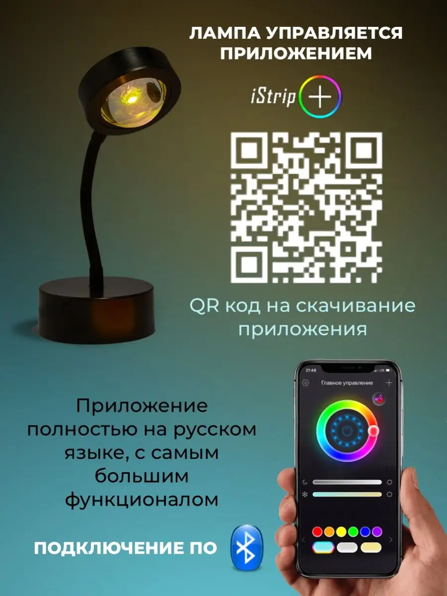 Лампа закат с пультом 16 цветов и приложением закатная LampForHome 50305583  купить за 796 ₽ в интернет-магазине Wildberries