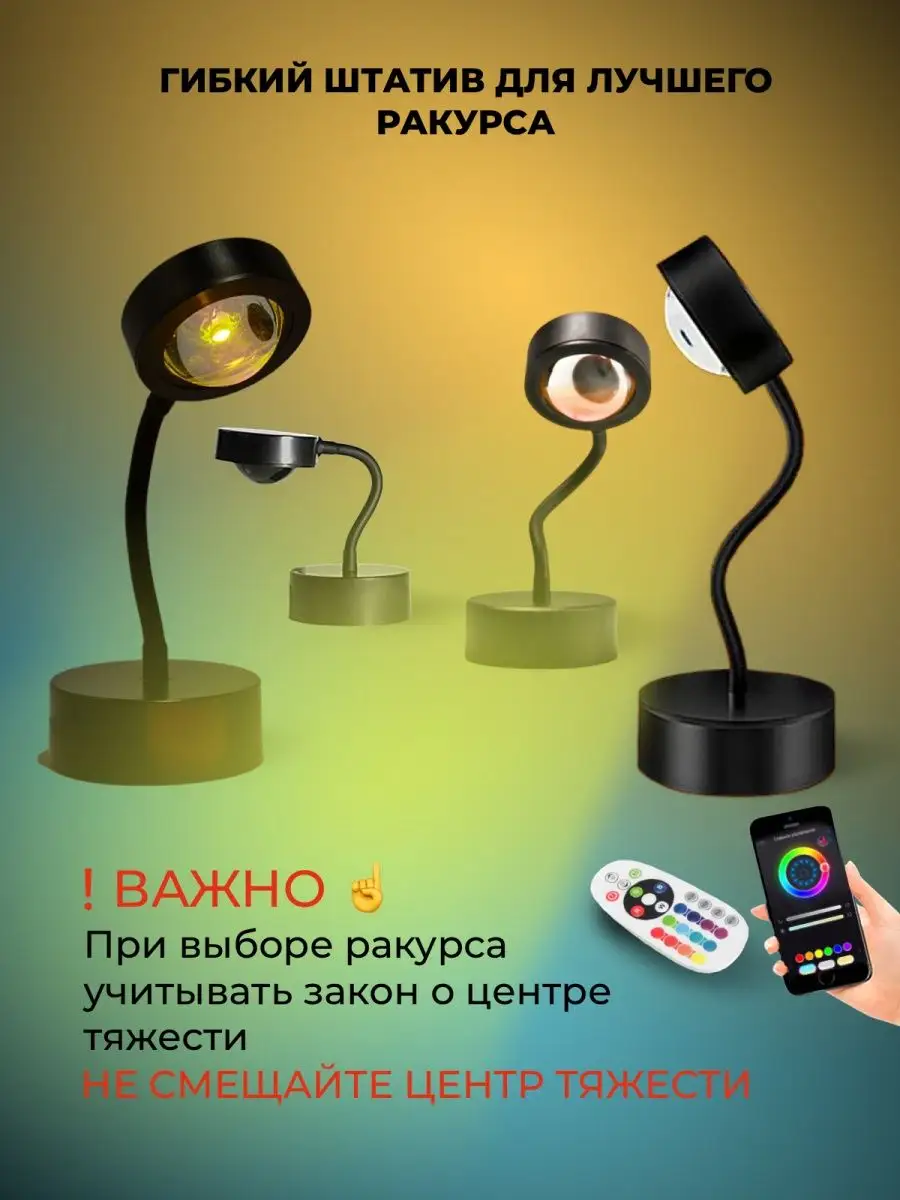 Лампа закат с пультом 16 цветов и приложением закатная LampForHome 50305583  купить за 814 ₽ в интернет-магазине Wildberries