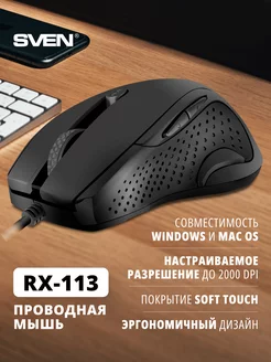 Мышь компьютерная проводная RX-113 Sven 50306217 купить за 359 ₽ в интернет-магазине Wildberries