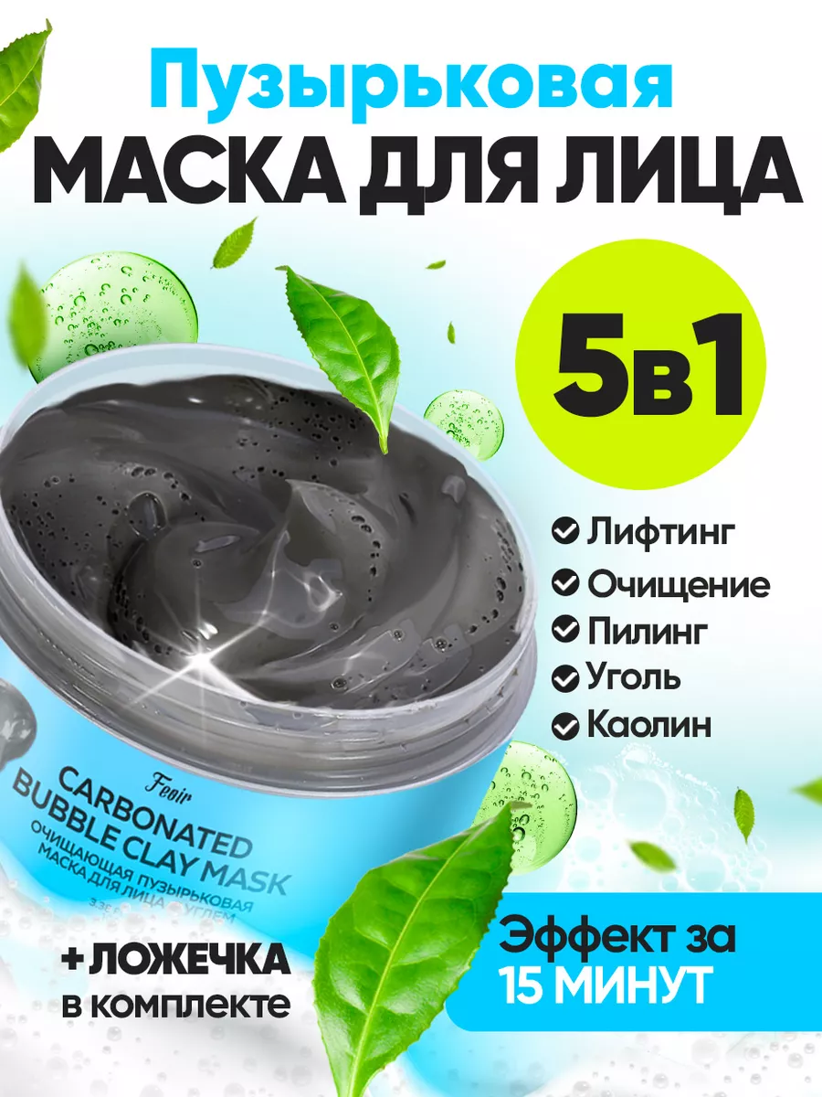 Маска для лица косметическая пузырьковая для ухода за кожей Feoir 50306379  купить за 252 ₽ в интернет-магазине Wildberries