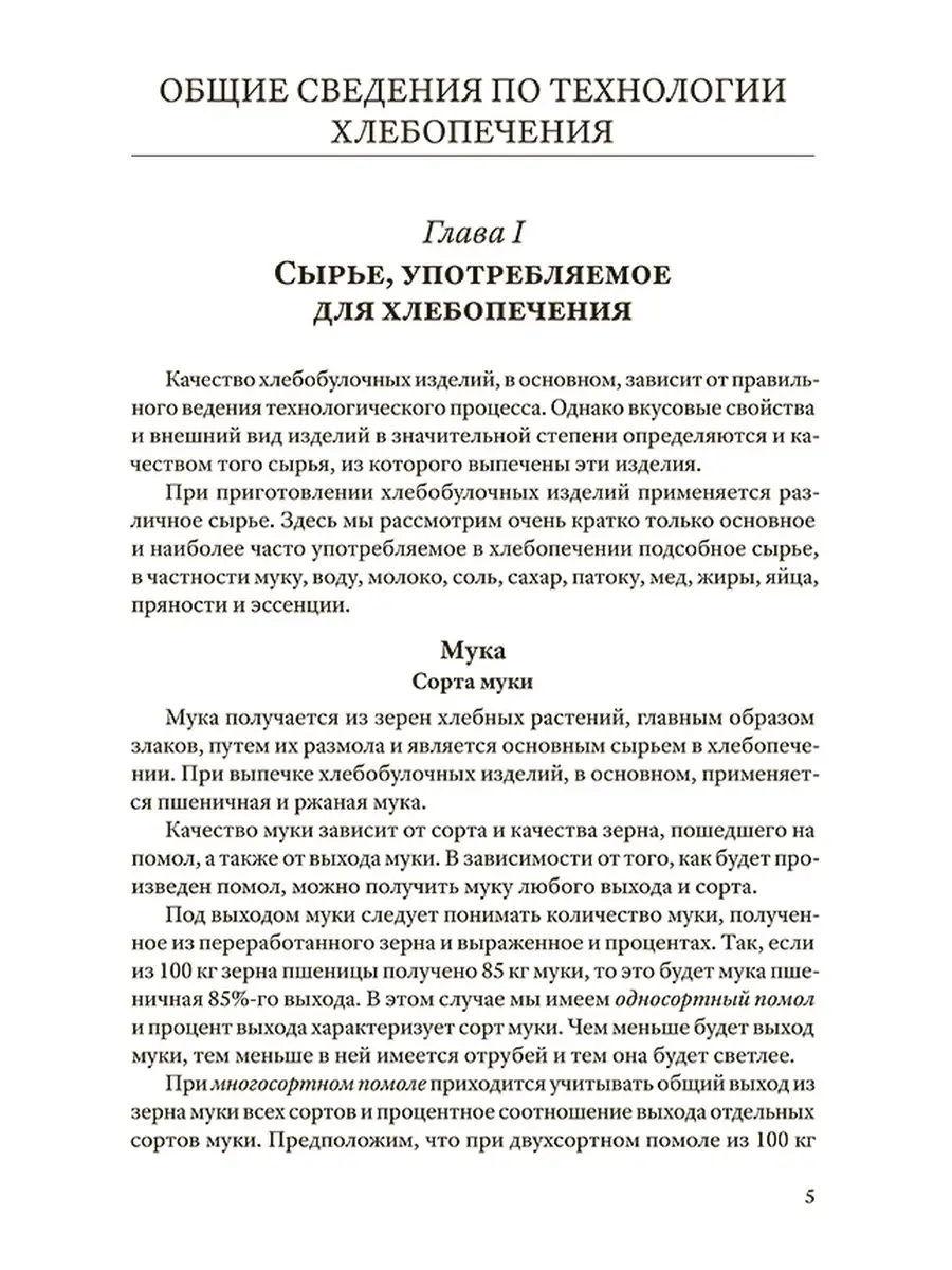 Рецепты хлебобулочных изделий [1940] Советские учебники 50306385 купить за  592 ₽ в интернет-магазине Wildberries