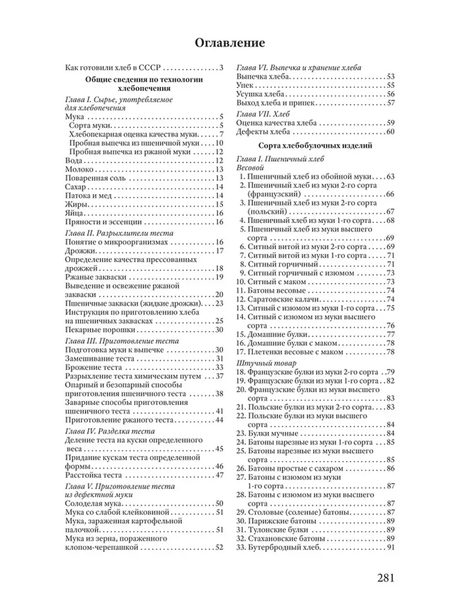 Рецепты хлебобулочных изделий [1940] Советские учебники 50306385 купить за  592 ₽ в интернет-магазине Wildberries