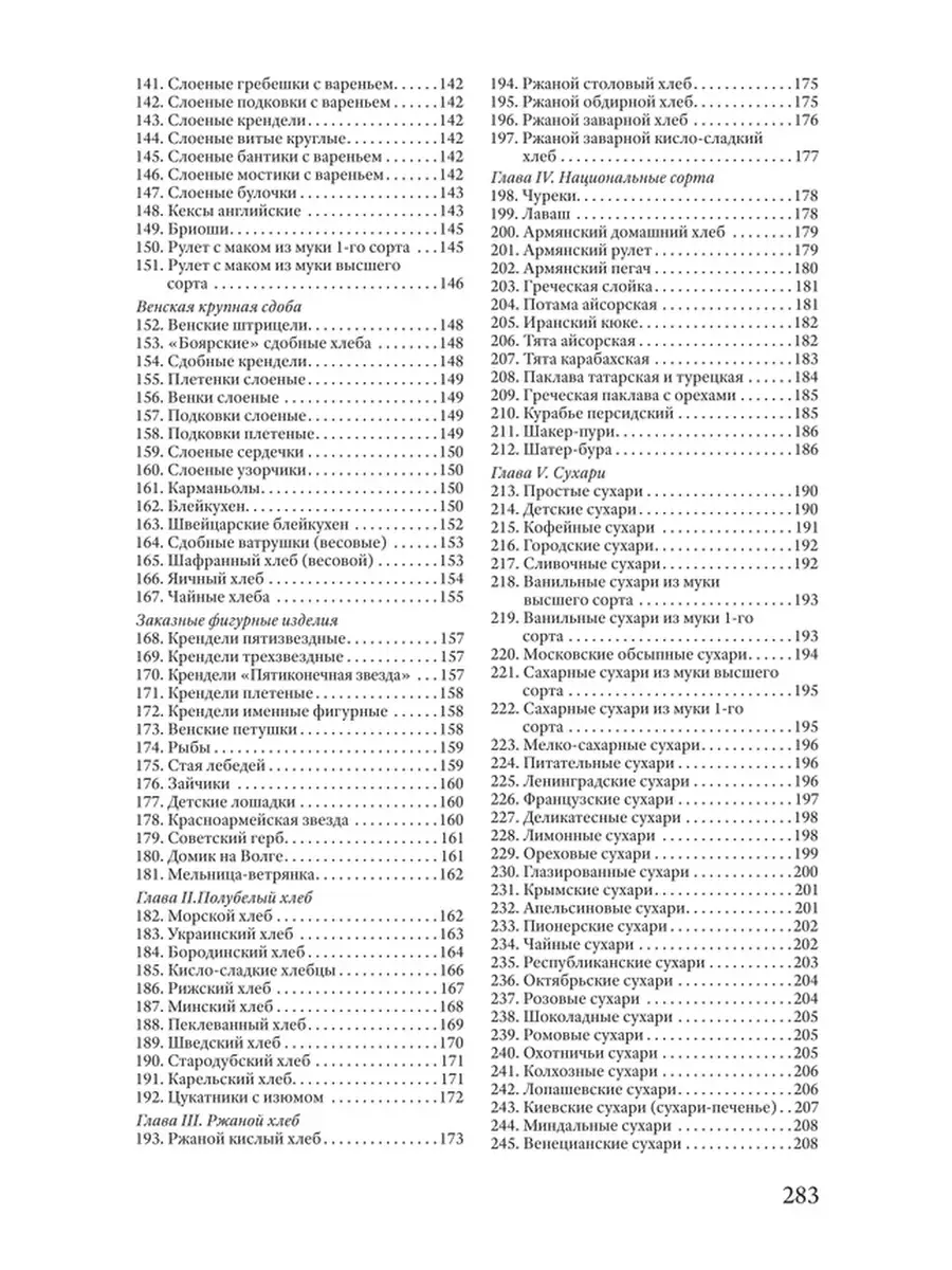 Рецепты хлебобулочных изделий [1940] Советские учебники 50306385 купить за  592 ₽ в интернет-магазине Wildberries