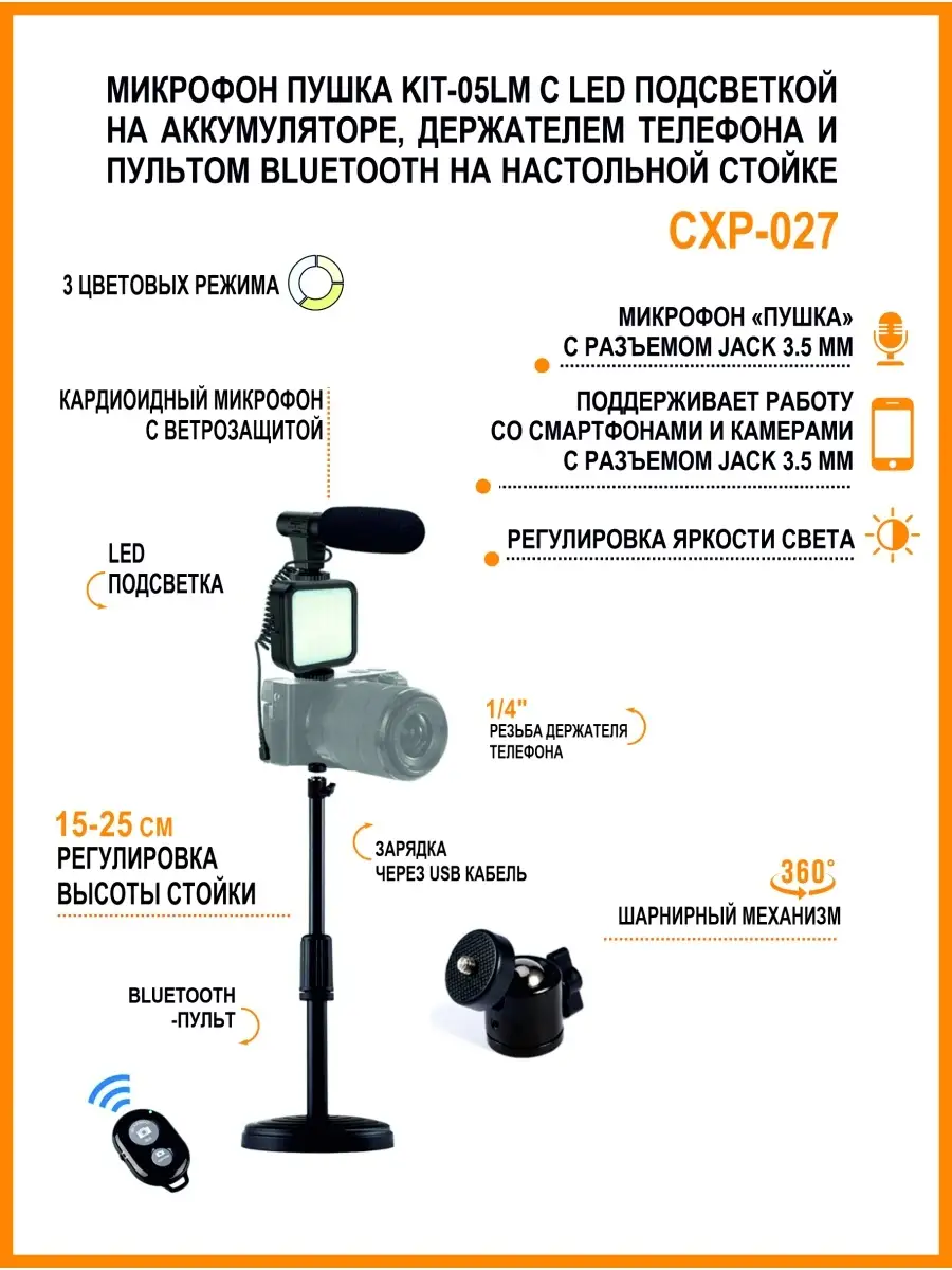 Микрофон пушка Kit-05LM с подсветкой на аккумуляторе,держателем телефона,пультом  Bluetooth на стойке Mobicent 50308166 купить за 1 752 ₽ в интернет-магазине  Wildberries