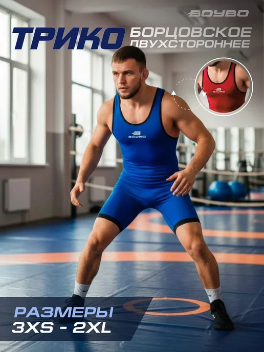Boybo Трико борцовское, синий