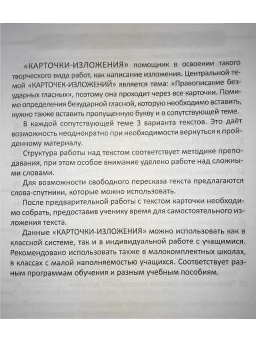 Учусь писать изложение. 2-4 классы. Карт 5 за знания 50310706 купить за 166  ₽ в интернет-магазине Wildberries