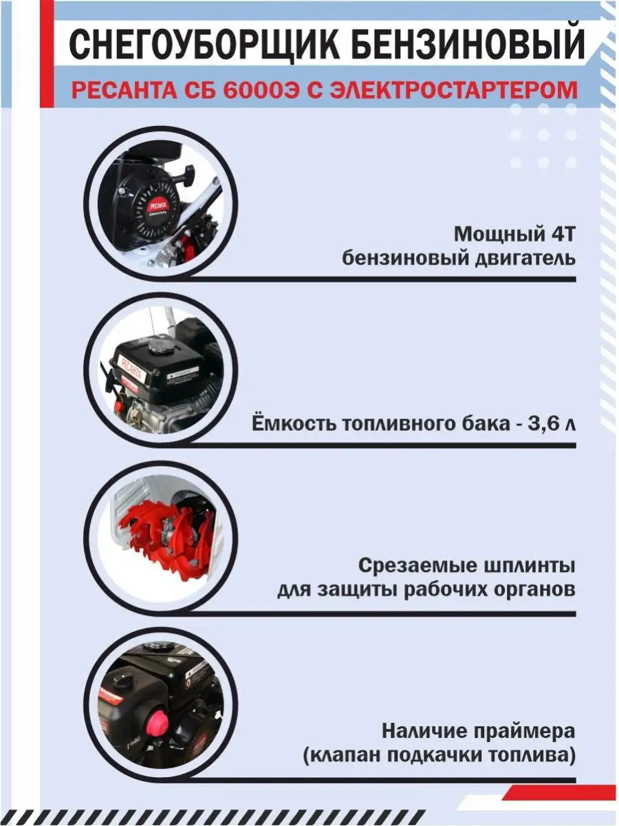 Снегоуборщик бензиновый СБ 6000Э Ресанта 50310843 купить за 75 723 ₽ в  интернет-магазине Wildberries