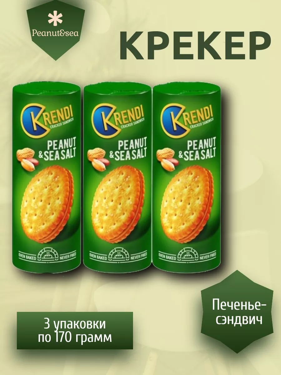 Крекер-сэндвич Peanut&sea salt,170г,3уп Яшкино 50311403 купить за 334 ₽ в  интернет-магазине Wildberries