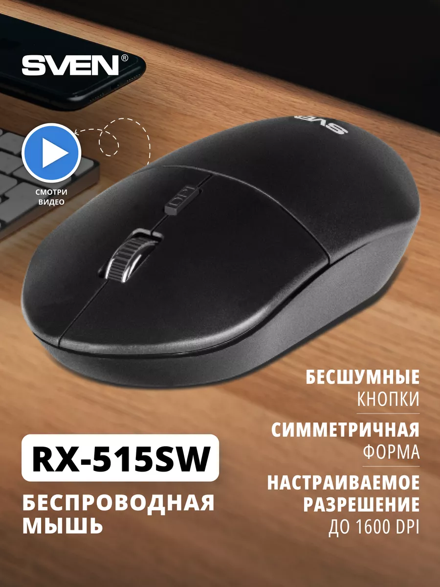 Мышь беспроводная компьютерная, мышка для ПК RX-515SW Sven 50312879 купить  за 472 ₽ в интернет-магазине Wildberries