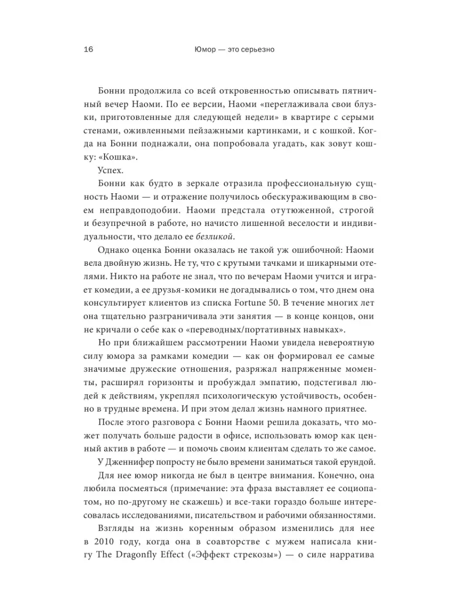 Юмор — это серьезно. Ваше секретное оружие в бизнесе и жизни Издательство  Манн, Иванов и Фербер 50312887 купить за 939 ₽ в интернет-магазине  Wildberries