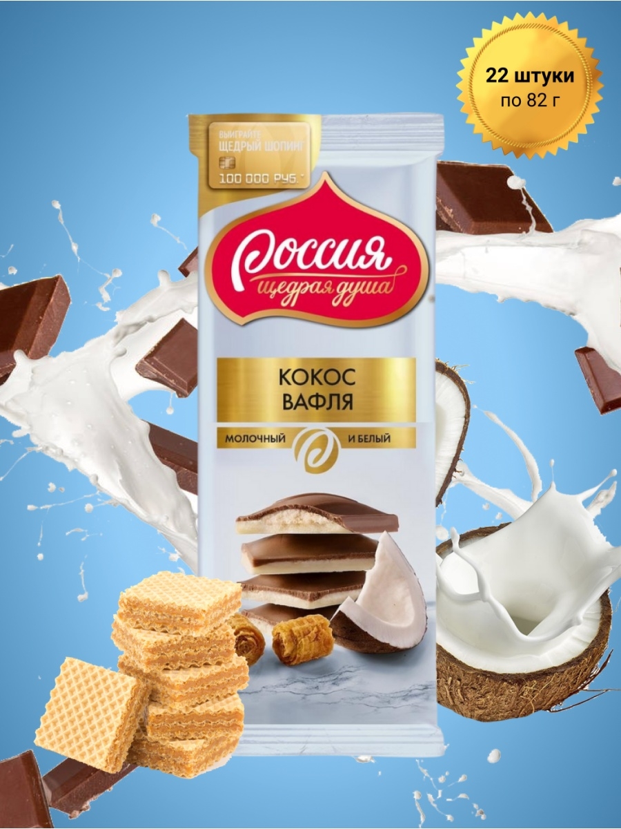 Шоколад Россия молочный/белый с кокосом 82г