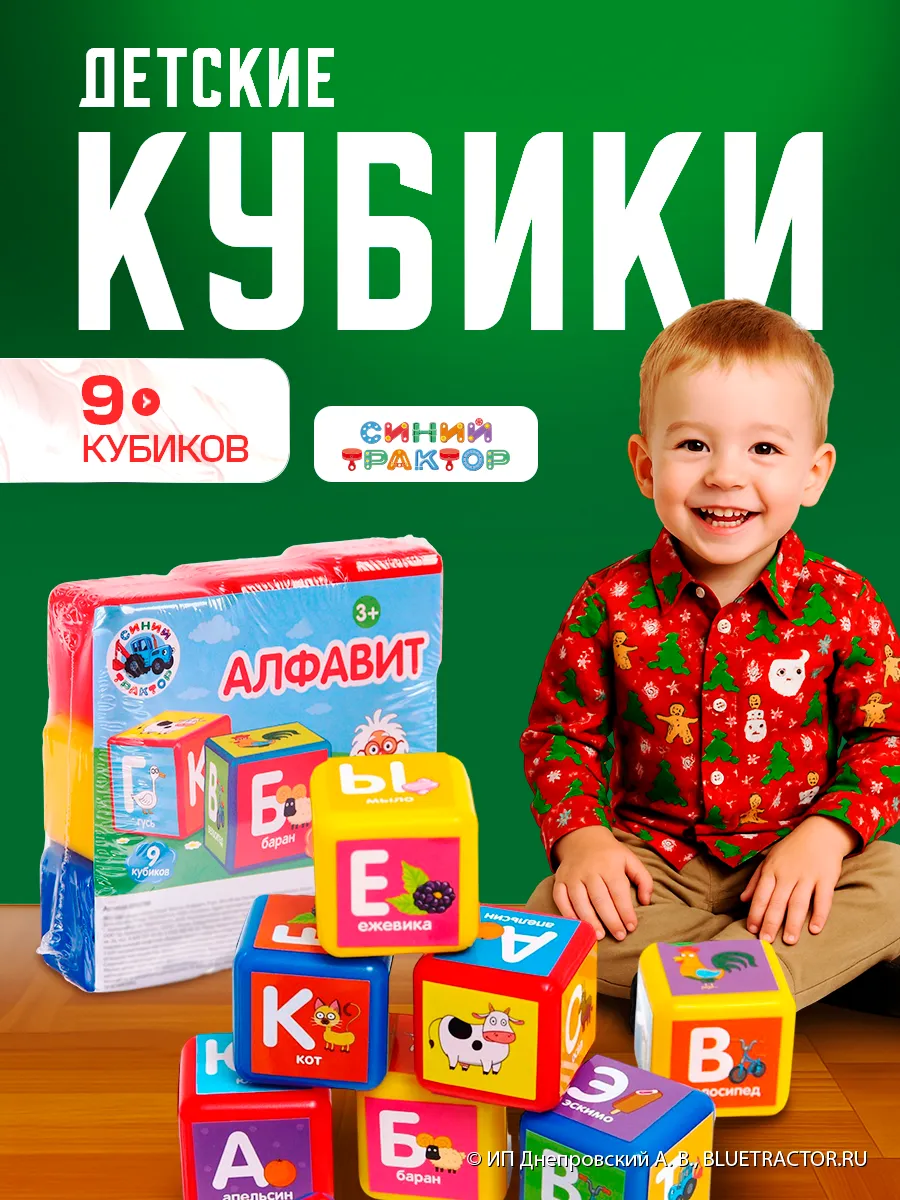 Обучающие цветные кубики Алфавит и Цифры Развивающие