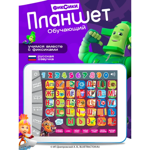 Говорящая азбука Фиксики