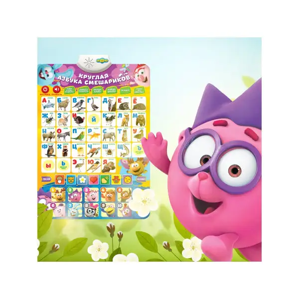 Плакат электронный Круглая Азбука Смешариков