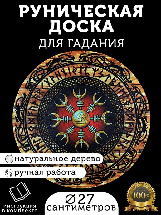 ARTA Алтарная эзотерическая доска для гадания "Таро & Руны"