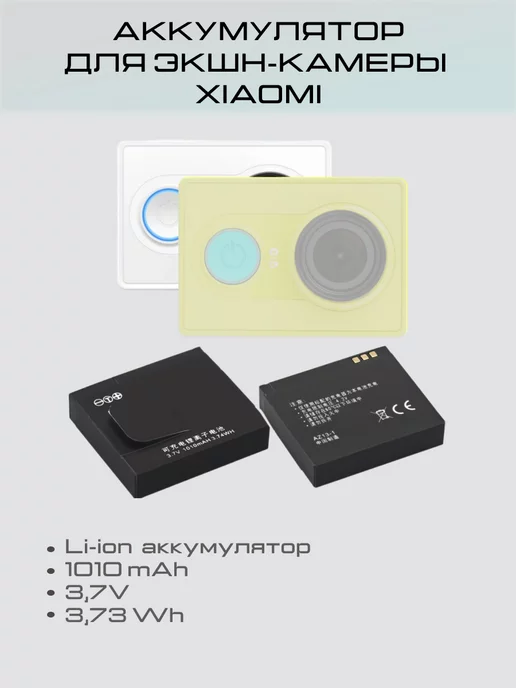 Activefor Аккумулятор для Xiaomi Yi 1 4K Action Camera (1010mah, 3.7V), 1010 мАч, фото 2