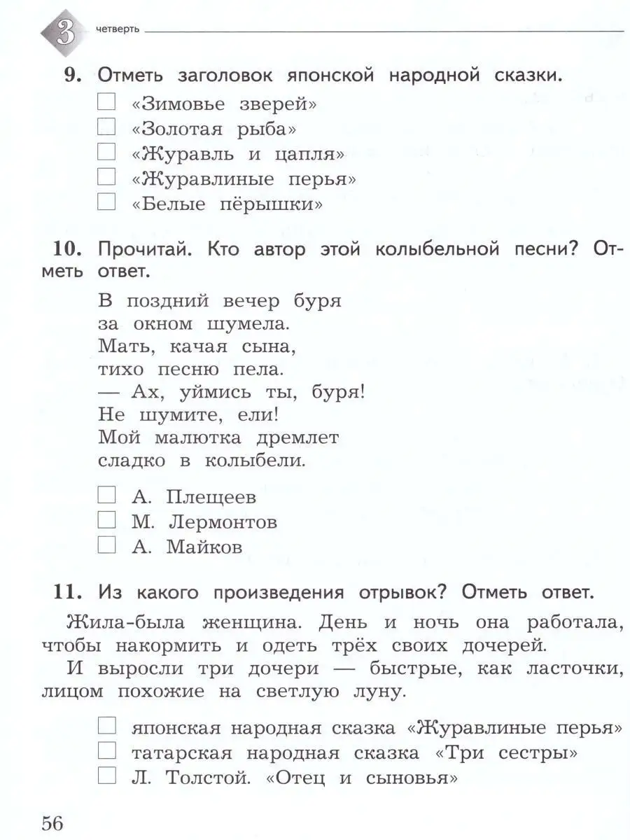 Литературное чтение. 2 класс. Тетрадь для контрольных работ Просвещение  50315935 купить за 391 ₽ в интернет-магазине Wildberries