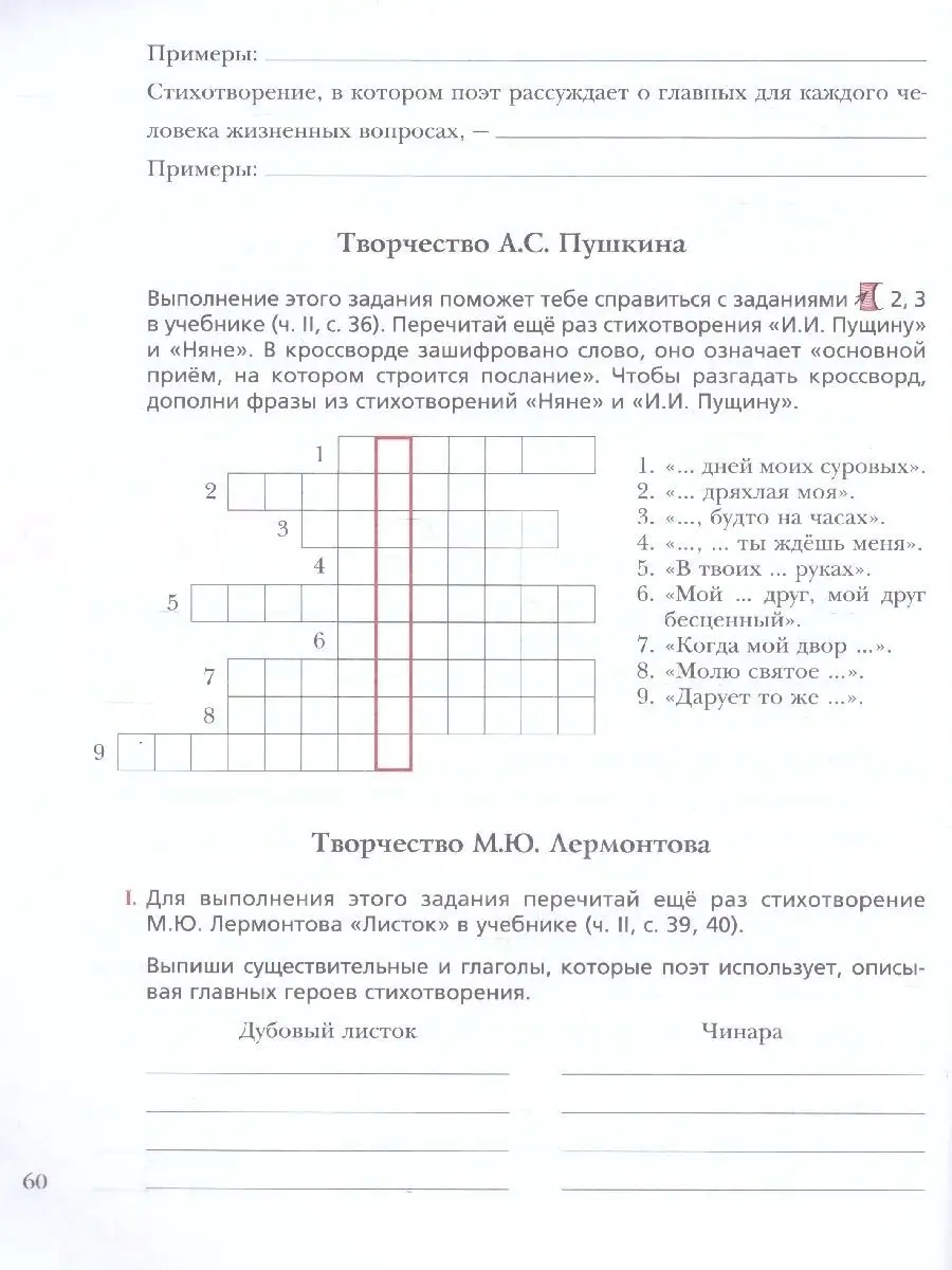 Литература 5 класс. Рабочая тетрадь. УМК Москвина Просвещение/Вентана-Граф  50315936 купить за 309 ₽ в интернет-магазине Wildberries