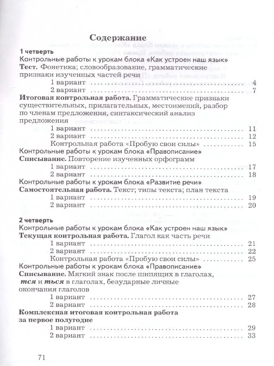 Русский язык. 4 класс. Тетрадь для контрольных работ. ФГОС Просвещение  50315948 купить за 415 ₽ в интернет-магазине Wildberries