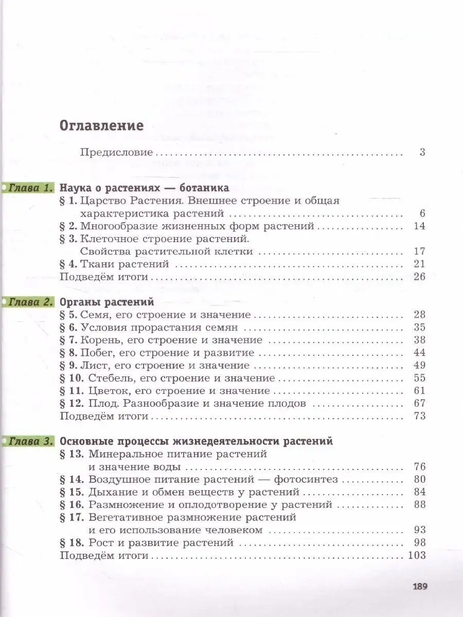 Биология 6 класс. Учебник. ФГОС Просвещение/Вентана-Граф 50315952 купить в  интернет-магазине Wildberries