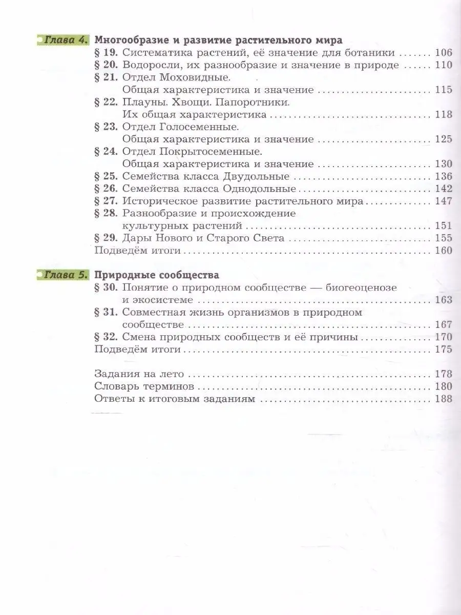 Биология 6 класс. Учебник. ФГОС Просвещение/Вентана-Граф 50315952 купить в  интернет-магазине Wildberries