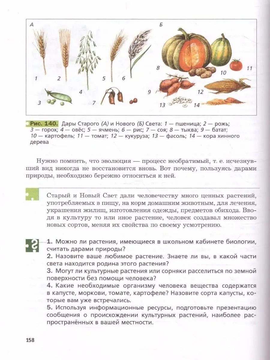 Биология 6 класс. Учебник. ФГОС Просвещение/Вентана-Граф 50315952 купить в  интернет-магазине Wildberries