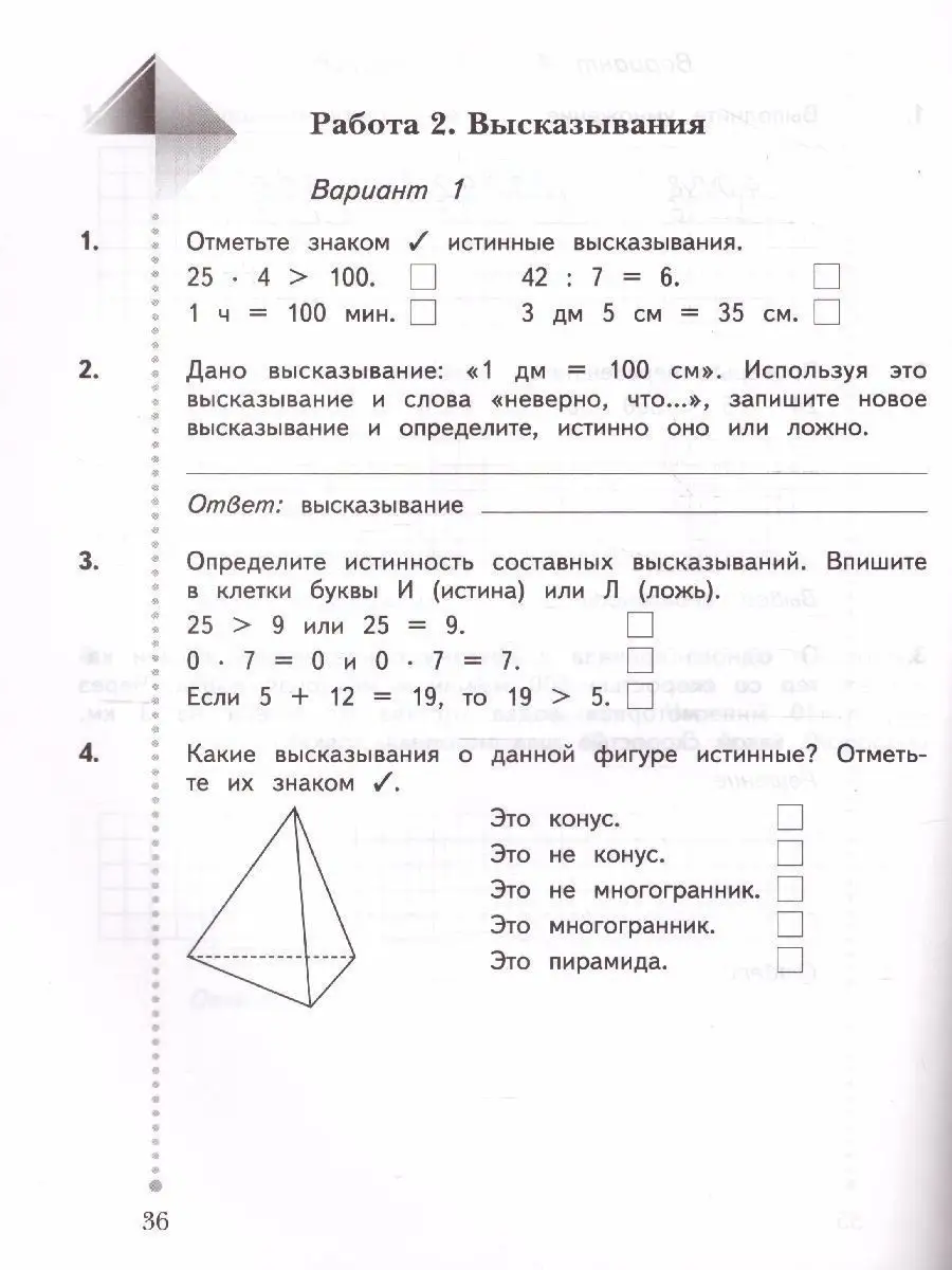 Математика 4 класс. Тетрадь для контрольных работ. ФГОС Просвещение  50315953 купить за 391 ₽ в интернет-магазине Wildberries