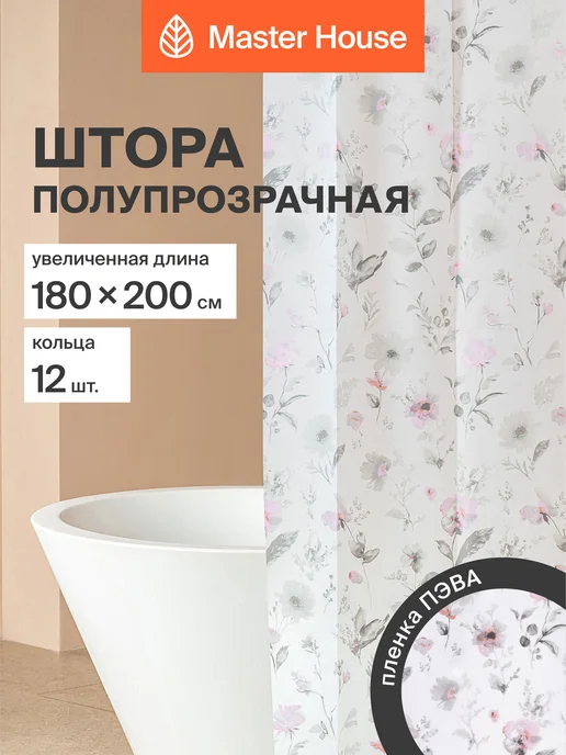 Master House Штора для ванной 180х200 плотная длиння с рисунком цветы, 180x200
