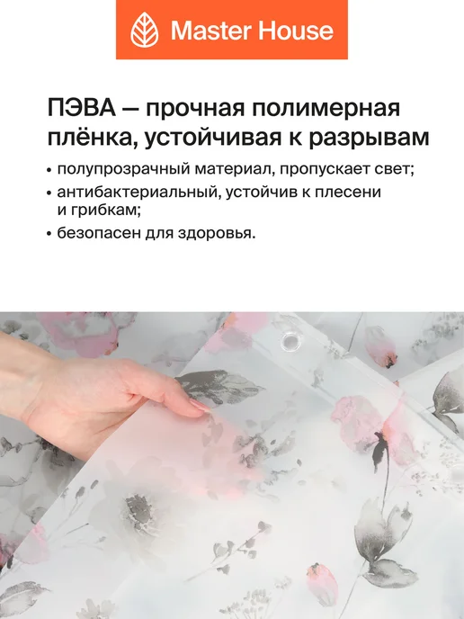 Master House Штора для ванной 180х200 плотная длиння с рисунком цветы, 180x200, фото 2